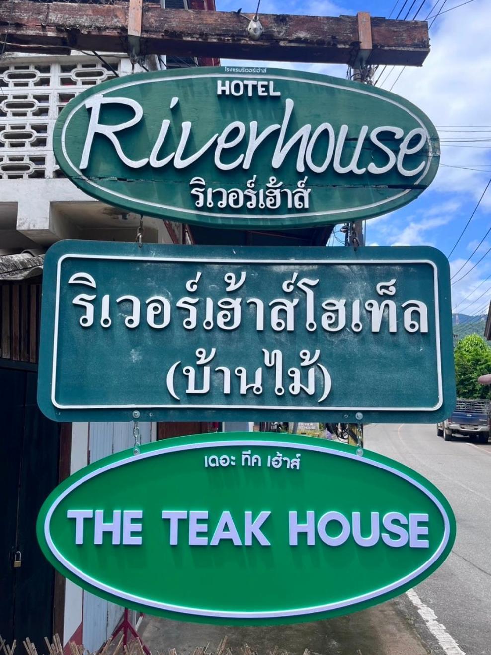 Riverhouse-The Teak House 迈萨良 外观 照片